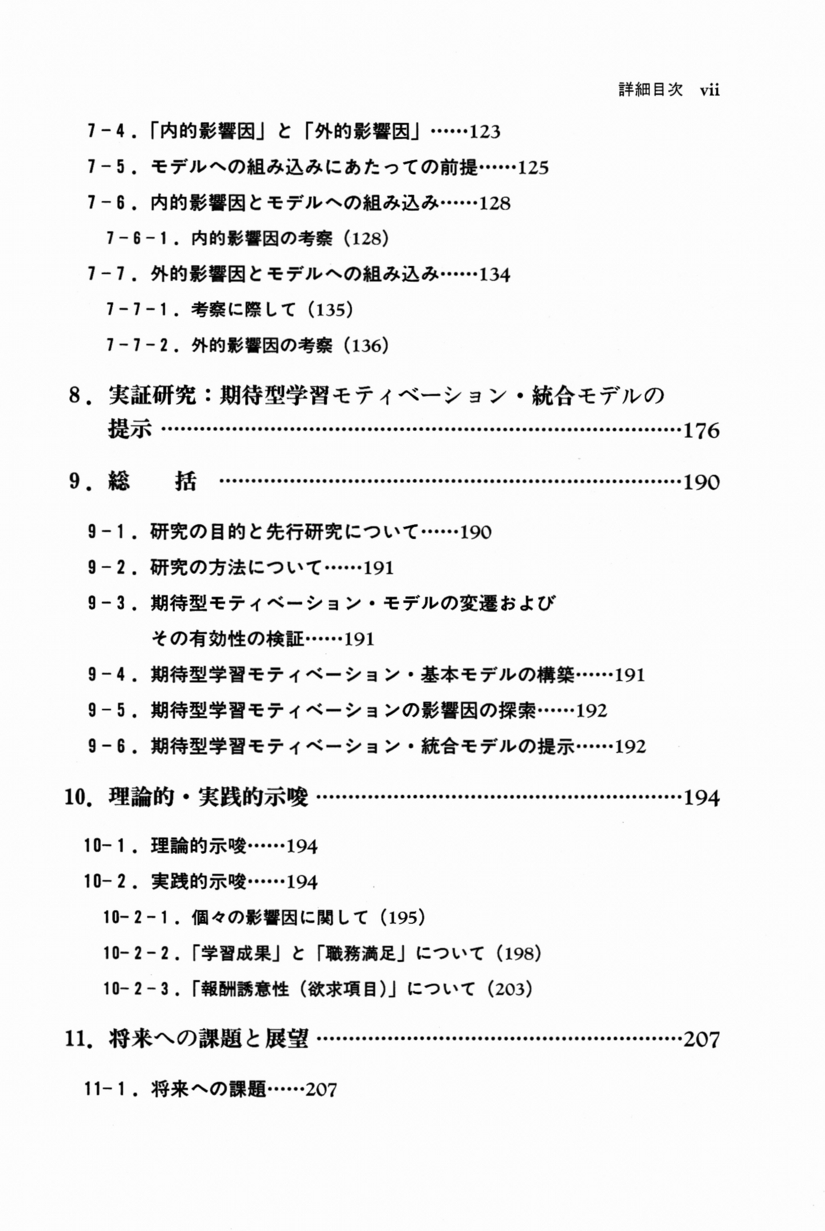 「学習意欲」の紹介セット-7.jpg