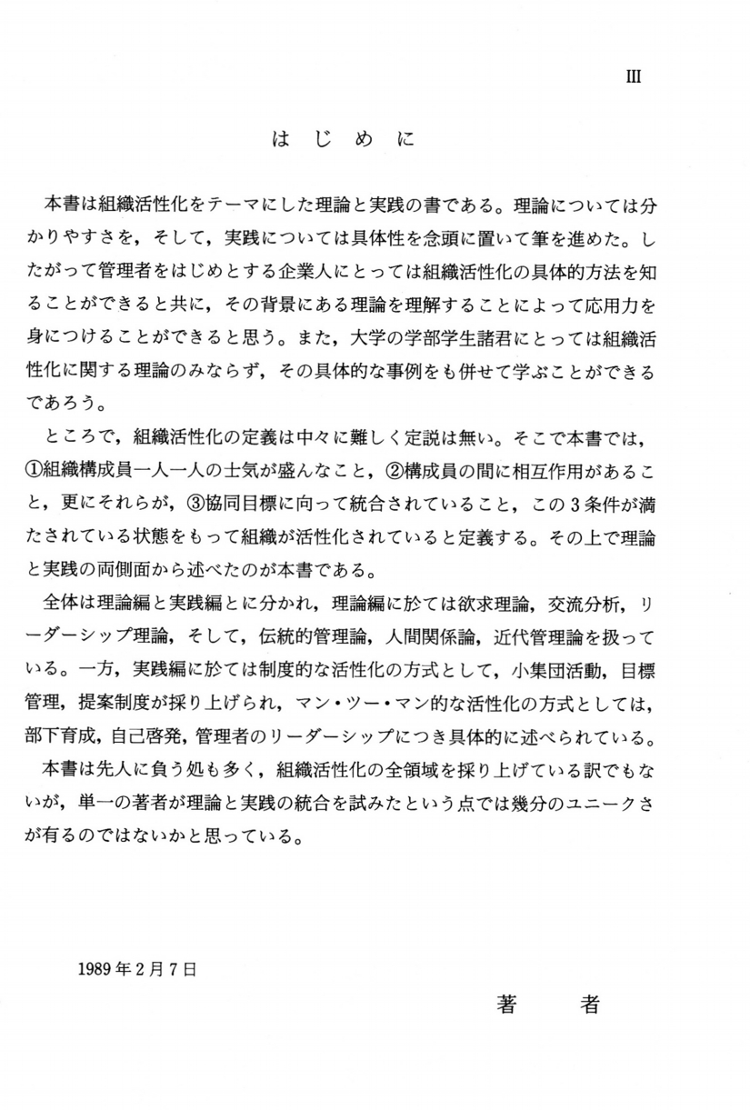 １「組織活性化」の紹介セット-.jpg