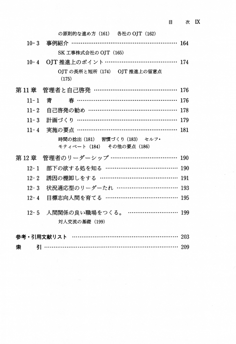 「組織活性化」の紹介セット-6.jpg