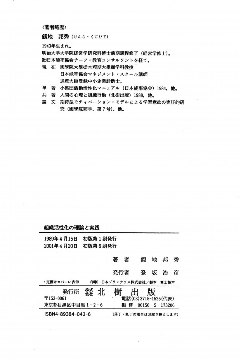 「組織活性化」の紹介セット-7.jpg